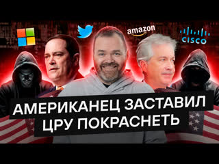 free американец заставил покраснеть цру массовые мошенничества в индии финский вымогатель ждет наказания hd