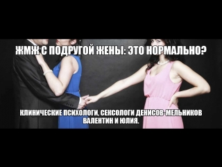 free жмж половая жизнь супругов секс жены с подругой с подругой жены правила группового секса втроем семейной пары hd