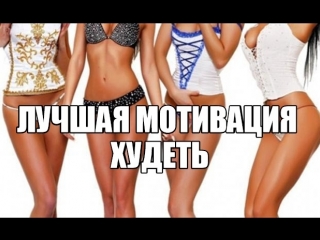 free идеальная фигура стройность секс половая жизнь девушки мотивация худеть накачать попу пресс психолог о стройности hd