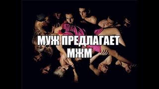 free муж предложил мжм секс втроем мужская сексуальность сексвайф жена для секса групповой секс с мужиной сексология hd