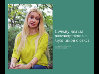 free почему нельзя разговаривать с мужчиной о сексе hd