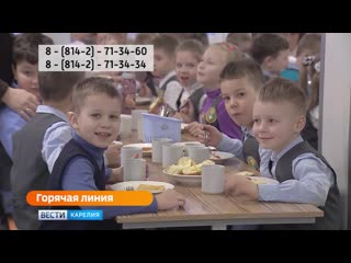 free родители младших школьников могут задать свои вопросы про организацию бесплатного горячего питания hd