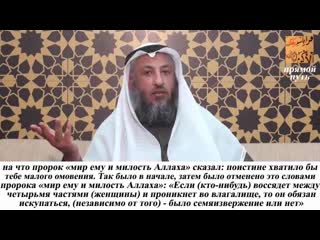free шейх усман аль хамис во время полового акта не было семяизвержения нужно ли брать полное омовение hd