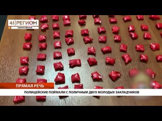 free полицейские поймали с поличным двух молодых закладчиков прямая речь hd