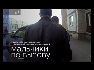 free в красноярске процветает мужская проституция мальчики по вызову завтра в 1900 на 7 канале и hd