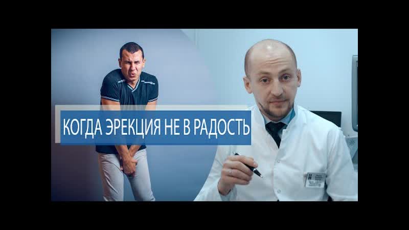 free боль во время эрекции приапизм когда эрекция не в радость hd