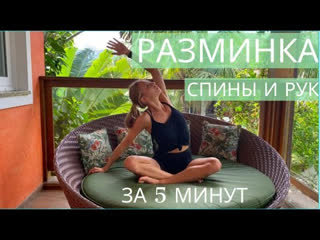 free sls разминка и растяжка спины за 4 минут разминка верхнего плечевого пояса hd
