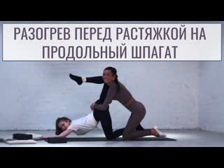 free разогрев перед растяжкой на продольный шпагат warm up routine before split st hd