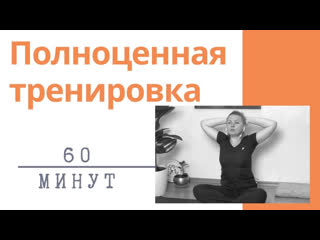 free полноценная тренироа на продольный шпагат растяжка с натальей рудь hd