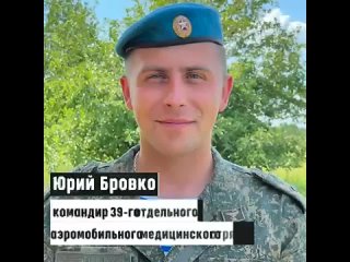free юрий броо командир 39 го отдельного аэромобильного медицинского отряда вдв hd