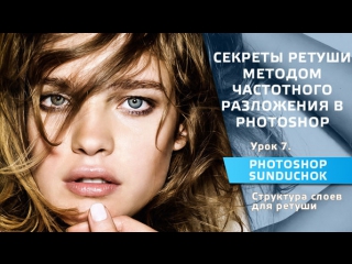 free метод частотного разложения структура слоёв урок 7 hd