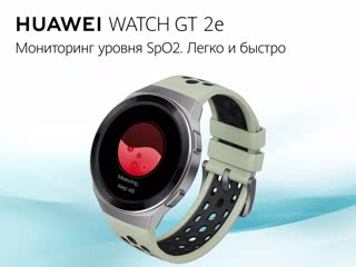 free проверить свой уровень spo2 легко с помощью huawei watch gt 2e hd
