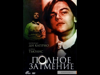 free полное затмение дубль 2 ролях леонардо ди каприо начало в 2030 hd
