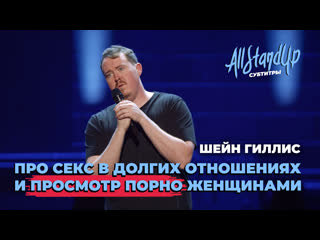 free про секс в долгих отношениях и просмотр порно женщинами шейн гиллис hd