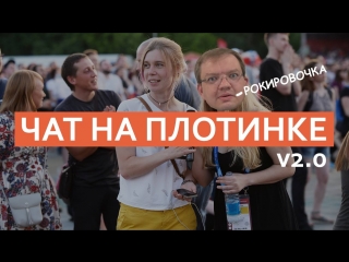 free праздничный чат на плотинке в прямом эфире hd