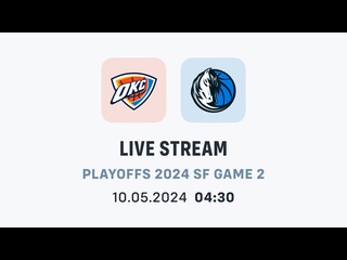 free прямая трансляция второго матча оклахома даллас oklahoma city thunder vs dallas mavericks game 2 live stream 10 05 hd