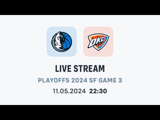 free прямая трансляция третьего матча даллас оклахома dallas mavericks vs oklahoma city thunder game 3 live stream 11 05 hd