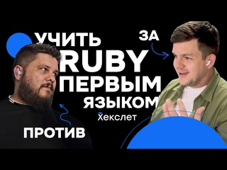 free учить ruby первым языком программирования с нуля ai в ruby что нового в ruby on rails hd