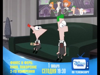 free финес и ферб кино покорение 2 ого измерения только на канале disney 1 hd