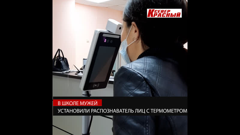 free в школе мужей установили распознаватель лиц с термометром hd