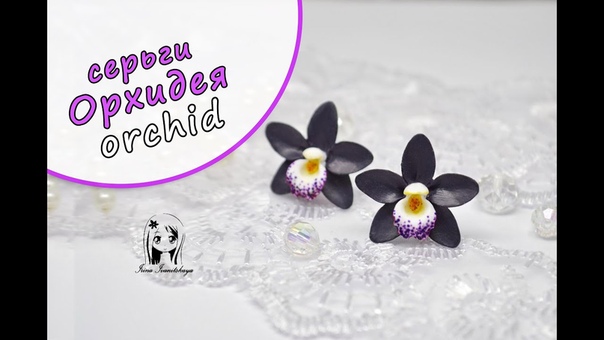 free серьги гвоздики орхидея полимерная глина мастер класс polymer clay tutorial hd