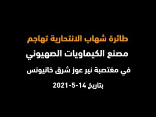 free видео успешного применения хамас беспилотника камикадзе по химзаводу в нир озе с одной стороны едва ли зданию hd