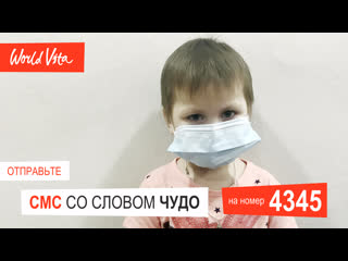 free горбачева арина 18 годика чтобы помочь отправьте смс со словом чудо на номер 4345 hd