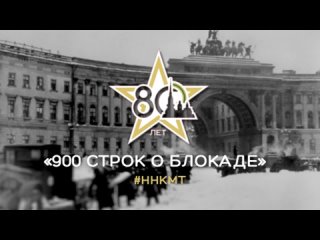 free проект 900 строк о блокаде нижегородский камерный музыкальный театр имени степанова екатерина шистерова hd