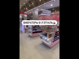 free в лэтуаль начали продавать вибраторы и резиновые члены hd