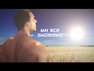 free ми все зможемо ми переможемо україна понад усе україна народ українці нація перемогабуде ми українці hd
