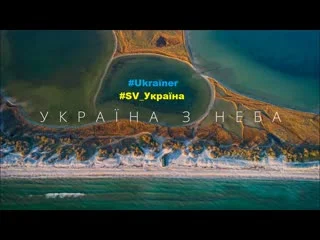 free україна наш рай на землі моя прекрасна країна з неба ukraine украина ua рай небо earth земля ukraïner sv україна hd