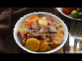 free жаркое по домашнему из свинины с картофелем и сладким перцем hd