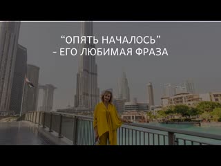 free опять началось его любимая фраза hd