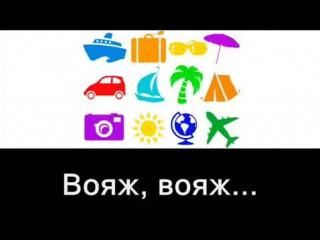 free вояж караоке по русски видео жесть юмор игры не порно не секс голые ржака смотреть до конца hd
