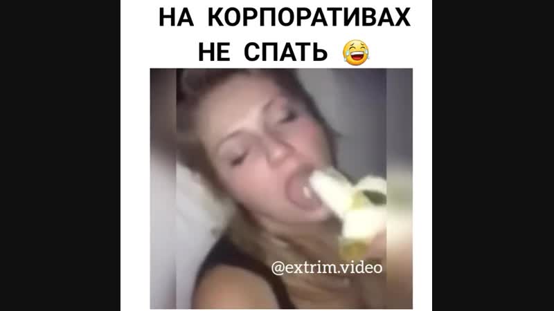 free на корпоративах не спать лучший прикол года смешное видео ржака до слез мега ржач развод приколы интересное ужас шок hd
