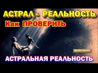 free выход в астрал как проверить что астрал это реальность hd