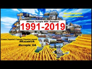 free 1991 велика історія україни 2019 україна київ українці нація історія незалежність країна народ ukraine історія ua hd
