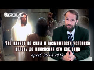 free что влияет на силы и возможности человека вплоть до изменения его как вида архив 26 апреля 2014 г hd