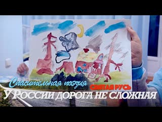 free у россии дорога не сложная спасительная поэзия 2023 г hd