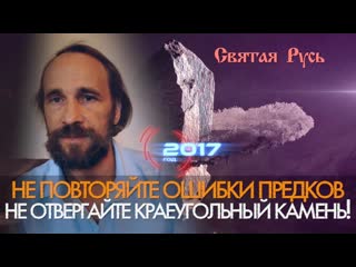 free русские используйте опущенное вам время с максимальной пользой о краеугольном камне и роли россии hd