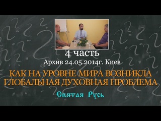 free как на уровне мира возникла глобальная духовная проблема 4 ч hd