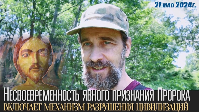 free несвоевременность явного признания пророка лючает механизм разрушения цивилизаций hd