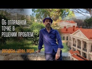free об отправной точке в решении проблем ресурсы цены вера анонс видео сентября hd