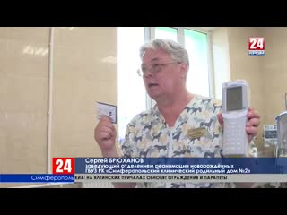 free здоровье мамы и ребёнка в симферопольском роддоме номер два обновили оборудование и сделали ремонт на сумму свыше hd