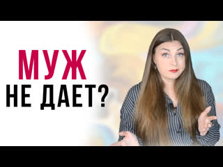 free почему муж отказывается заниматься сексом муж не хочет секса психология отношений секс hd