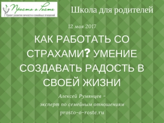 free как работать со страхами умение создавать радость в своей жизни hd