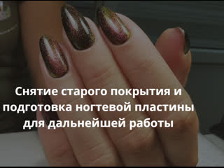 free снятие старого покрытия и подготоа ногтевой пластины для дальнейшей работы ногти тут hd