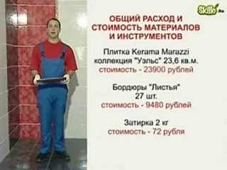 free уроки ремонта кладем кафель в ванной комнате hd