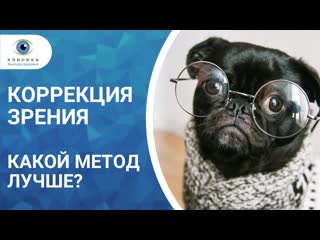 free лазерная коррекция зрения мифы и реальность какая технология лучше hd