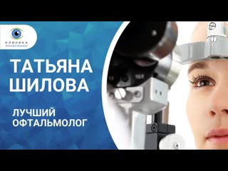 free лучший офтальмохирург шилова татьяна юрьевна в программе отражение hd